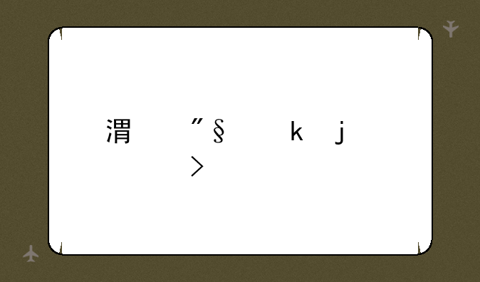 港利通的公司简介