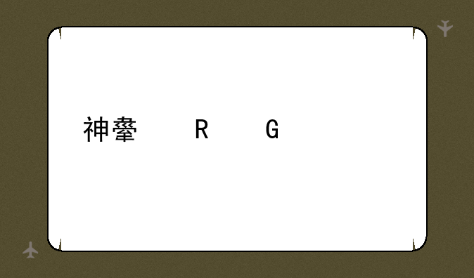 神舟电脑维修点