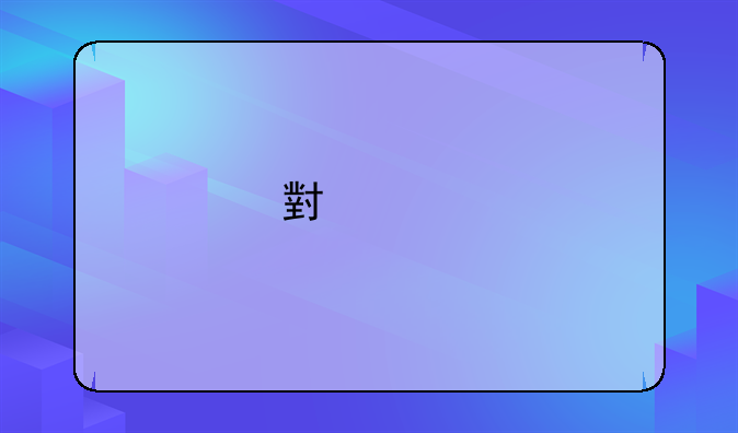小米手机k40多少钱？