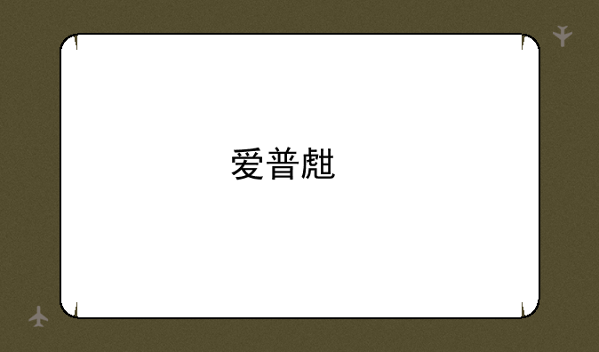 爱普生扫描仪提示e1460？