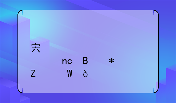 宏碁bios设置u盘启动方法？