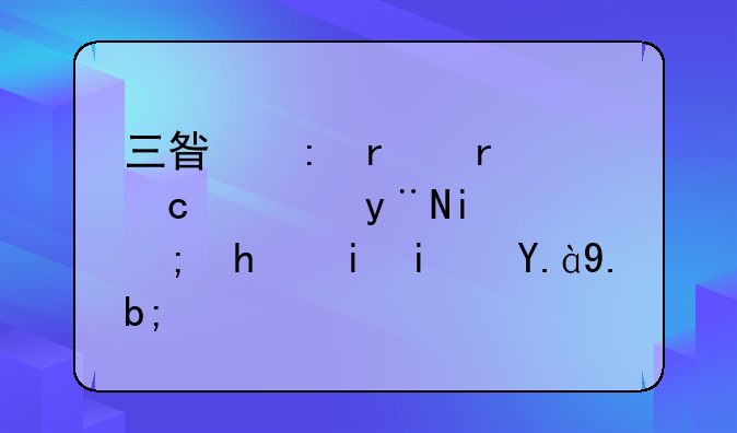 三星现在最高端的智能手机是什么？