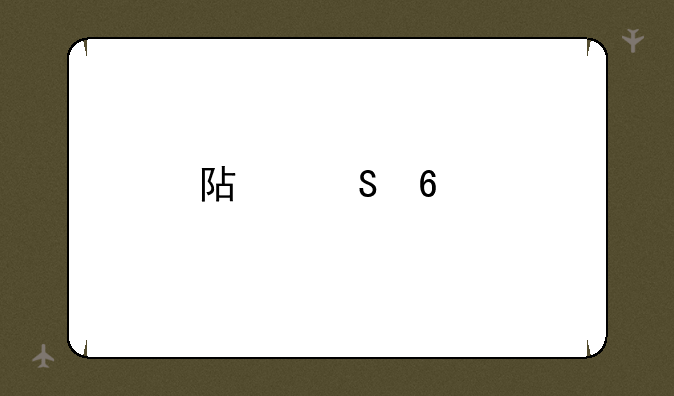 阿尔卡特历史机型大全：从传奇到回忆
