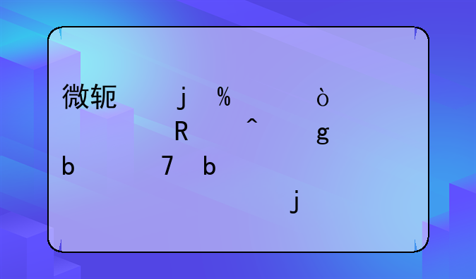 微软的IE3.0鼠标使用时候是不是要装它自带的驱动？