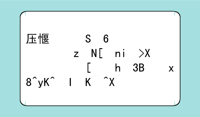 压感笔卡顿，笔尖晃动，影拓4.重装电脑以及板子驱动均无效？