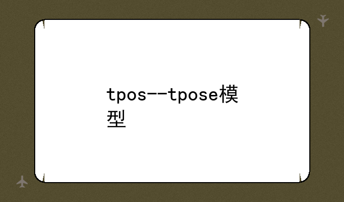 tpos--tpose模型
