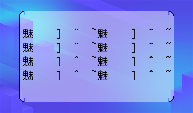 魅族m9--魅族m94.0